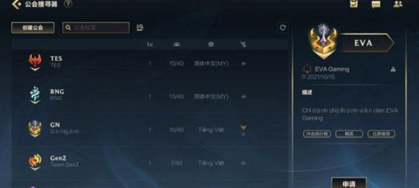 英雄联盟手游公会怎么加入