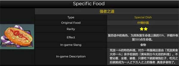 原神荒泷一斗特殊料理是什么