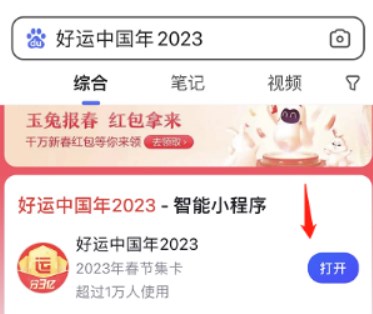 百度集卡入口2023