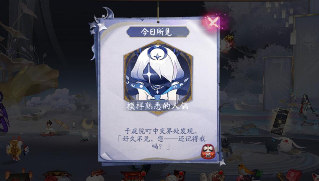 阴阳师星之子人偶位置攻略