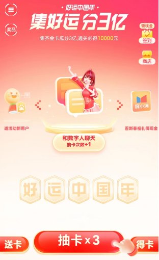 各app新年活动2023