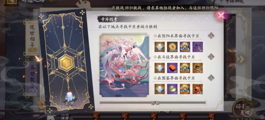 阴阳师食灵碎影怎么获得