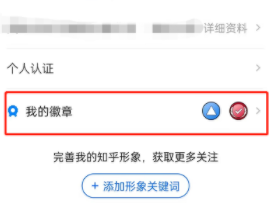 知乎徽章怎么取消