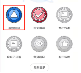 知乎徽章怎么取消