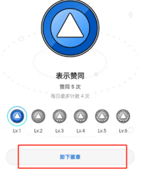 知乎徽章怎么取消