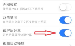 知乎截屏分享怎么取消