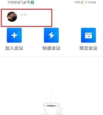 腾讯会议怎么改名字