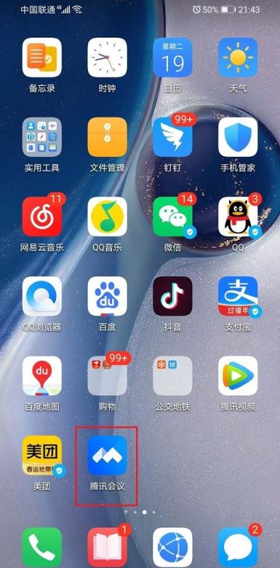 腾讯会议怎么改名字