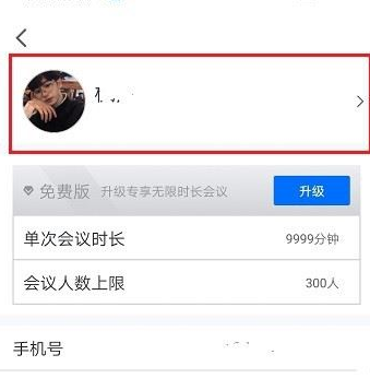 腾讯会议怎么改名字