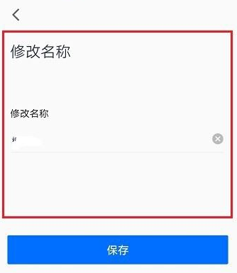 腾讯会议怎么改名字