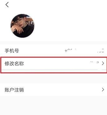 腾讯会议怎么改名字