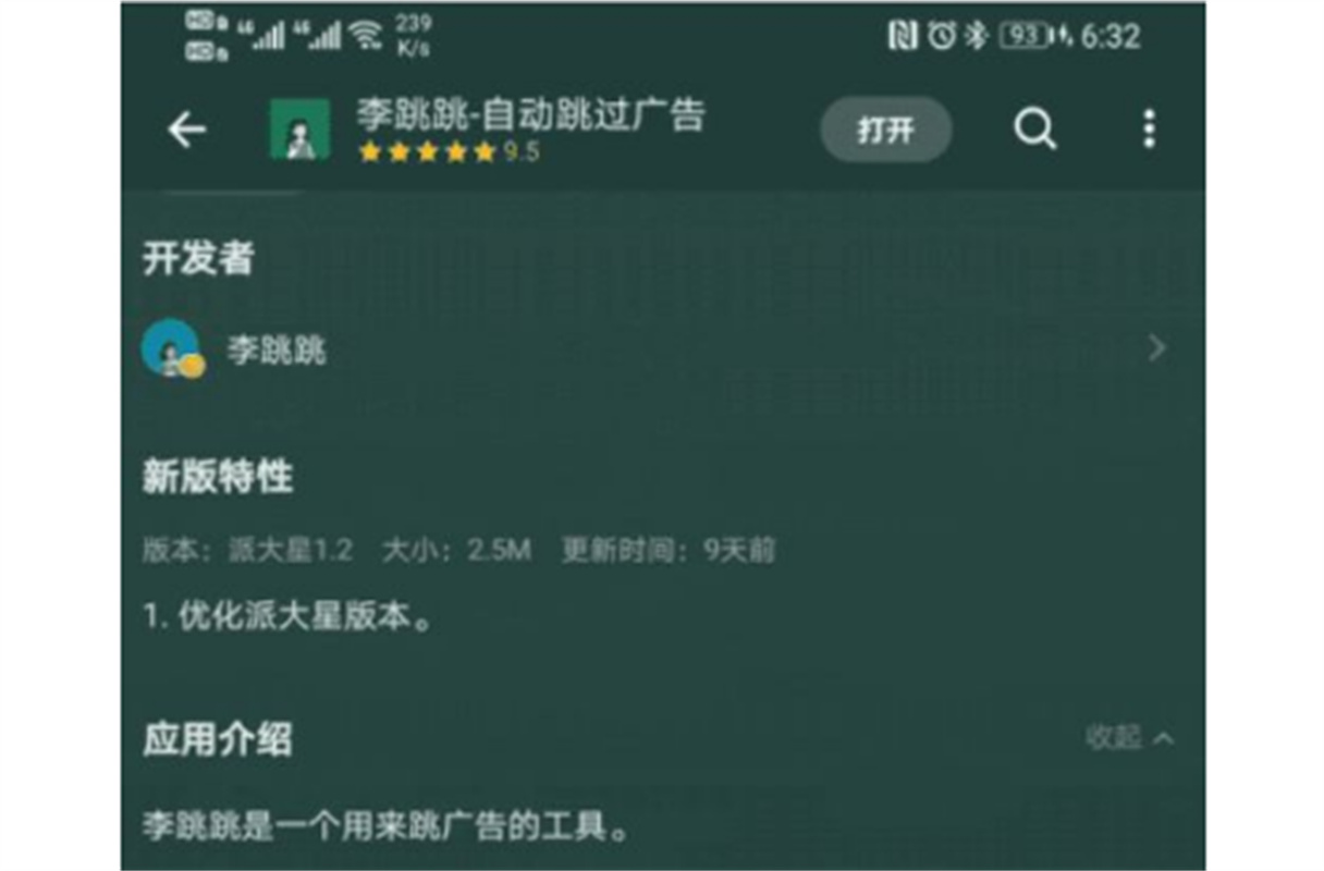 李跳跳闪退怎么解决
