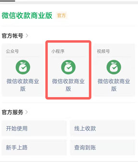 微信商家收款码怎么申请