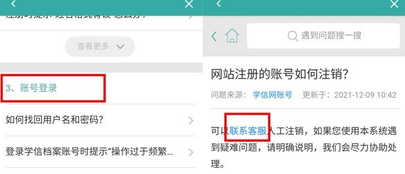 学信网怎么注销账号