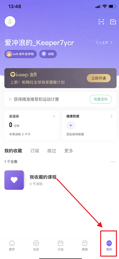 keep软件怎么注销账号