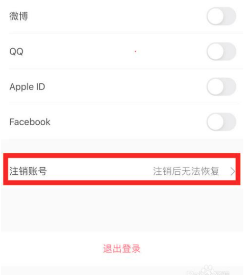 keep软件怎么注销账号