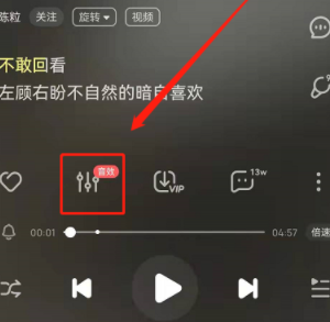 酷狗音乐多音轨功能怎么设置