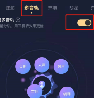 酷狗音乐多音轨功能怎么设置