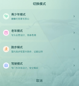 酷狗音乐跑步模式怎么设置