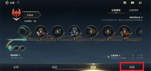 lol手游公会权限怎么查看
