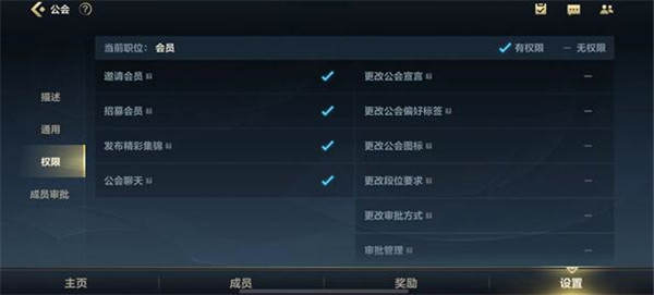 lol手游公会权限怎么查看