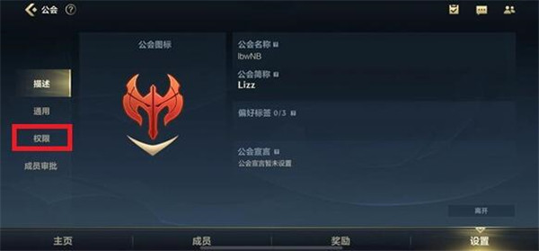lol手游公会权限怎么查看