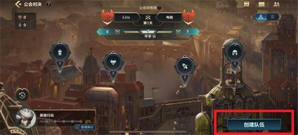 lol手游公会对决怎么进