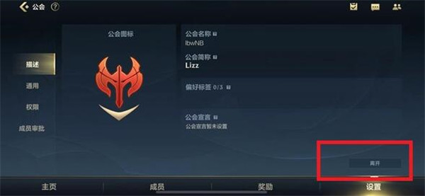 lol手游怎么退出工会