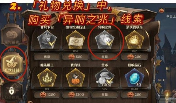 哈利波特魔法觉醒异响之兆线索获取方法