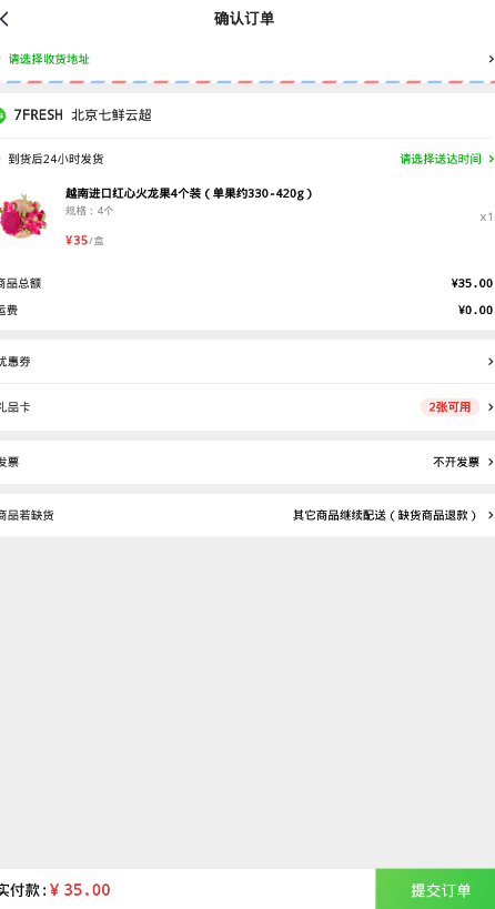7fresh怎么用京东卡付款