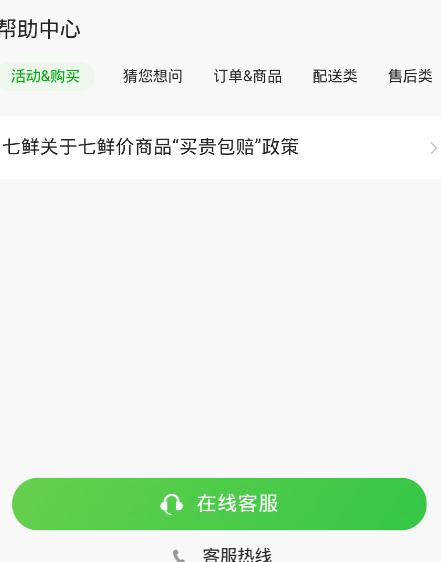 七鲜怎么当团长