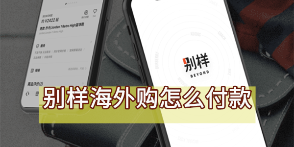 别样app怎么和别人拼单