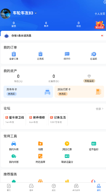 车轮app怎么申请退款