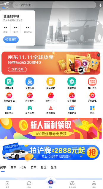 车轮app怎么交罚款