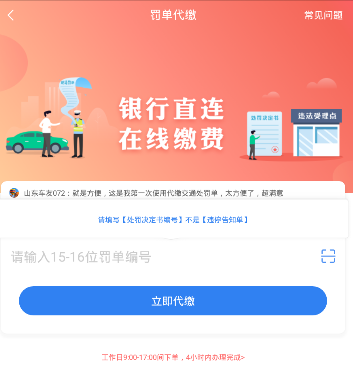 车轮app怎么交罚款