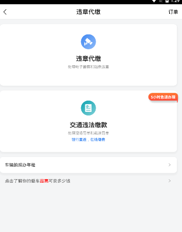 车轮app可以查全国违章吗