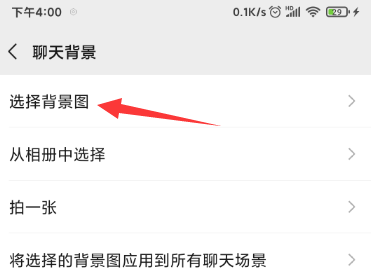 微信聊天背景图怎么取消