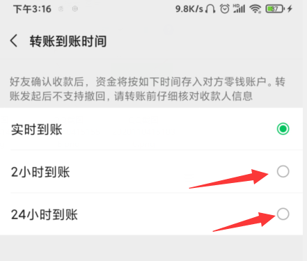 微信转账怎样延迟到账