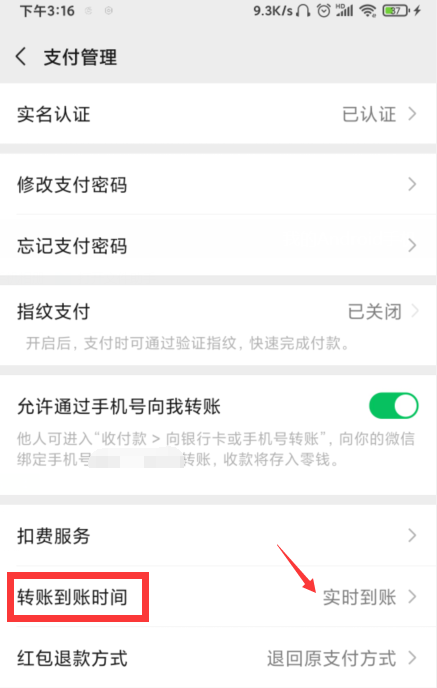 微信转账怎样延迟到账