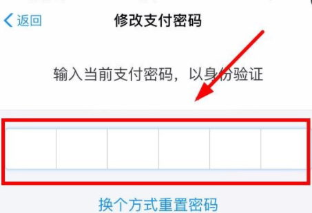 支付宝支付密码怎么改