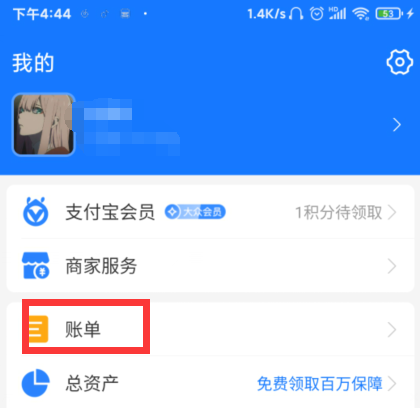 支付宝账单怎么查