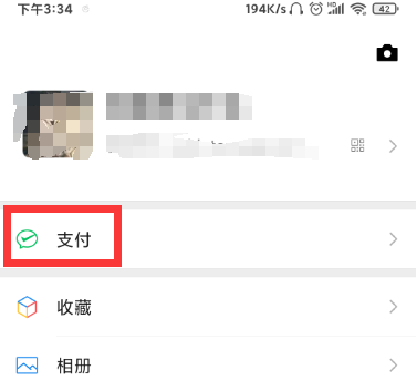 微信支付密码怎么改