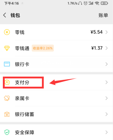 微信支付分怎么查询