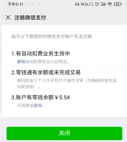 微信支付怎么注销