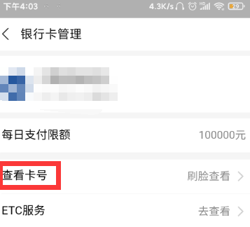 支付宝怎么查看银行卡号全部数字