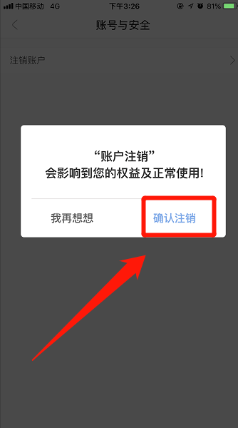 十点读书app怎么注销账号