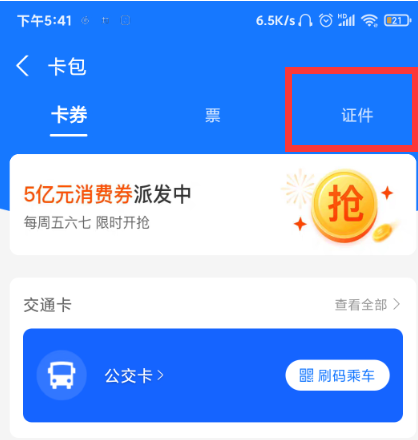 支付宝怎么绑定驾驶证