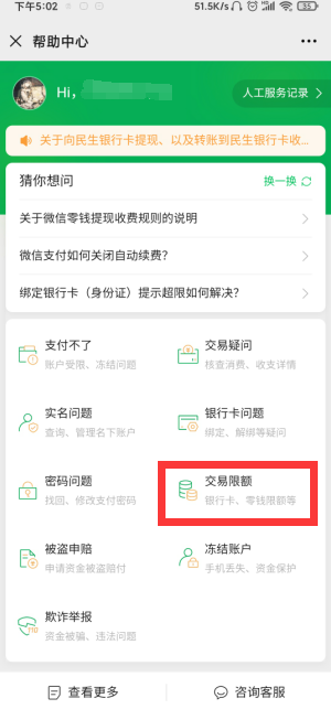 微信支付限额怎么解除