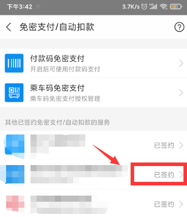 支付宝怎么取消自动续费