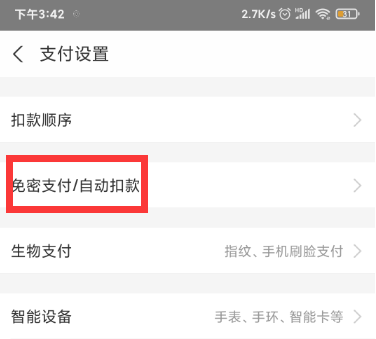 支付宝怎么取消自动续费